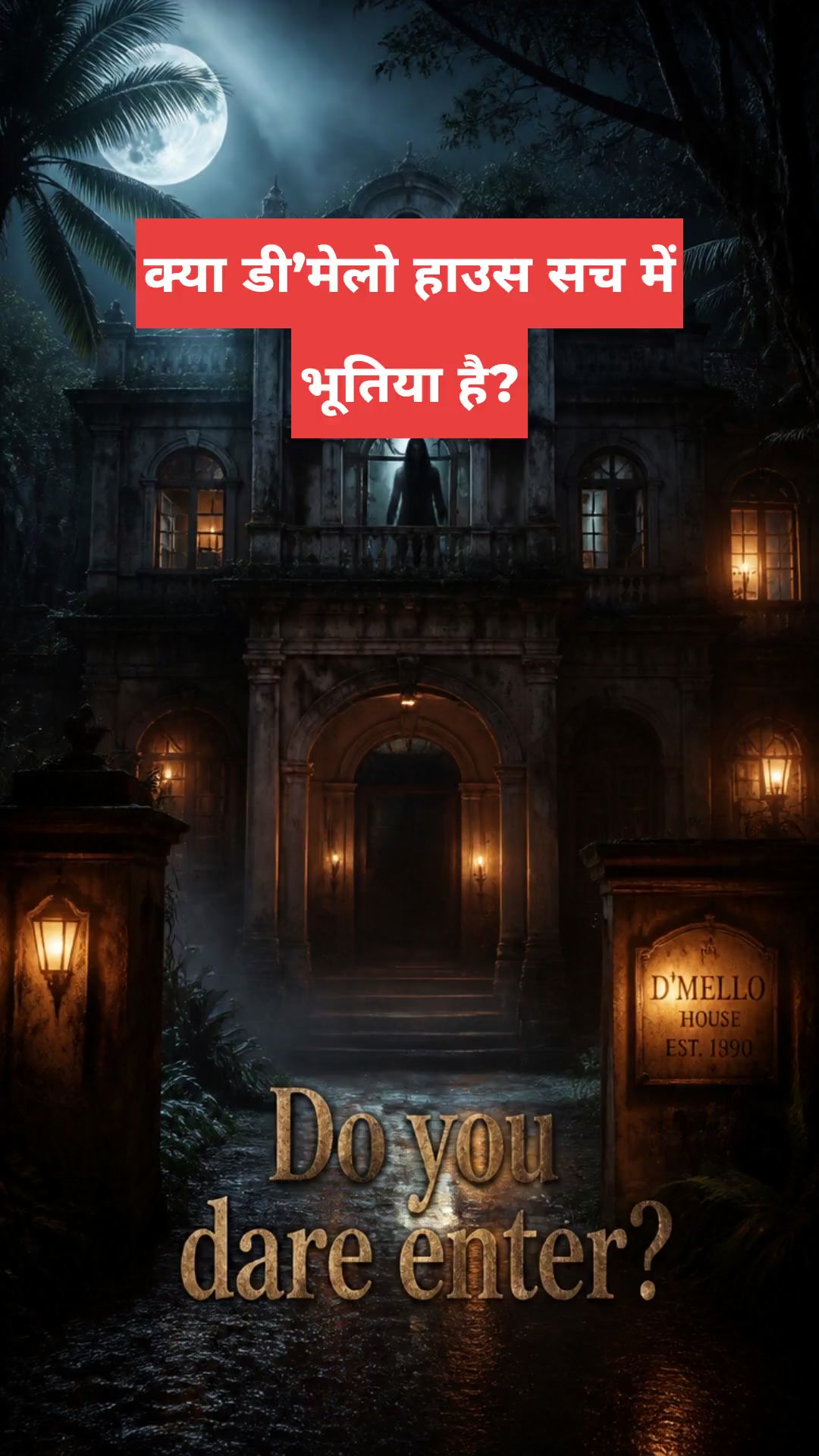 क्या डी’मेलो हाउस सच में भूतिया है